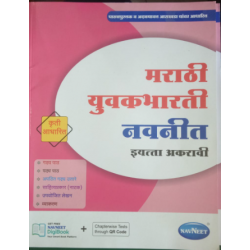 Navneet Marathi Yovakbharati Digest Class 11